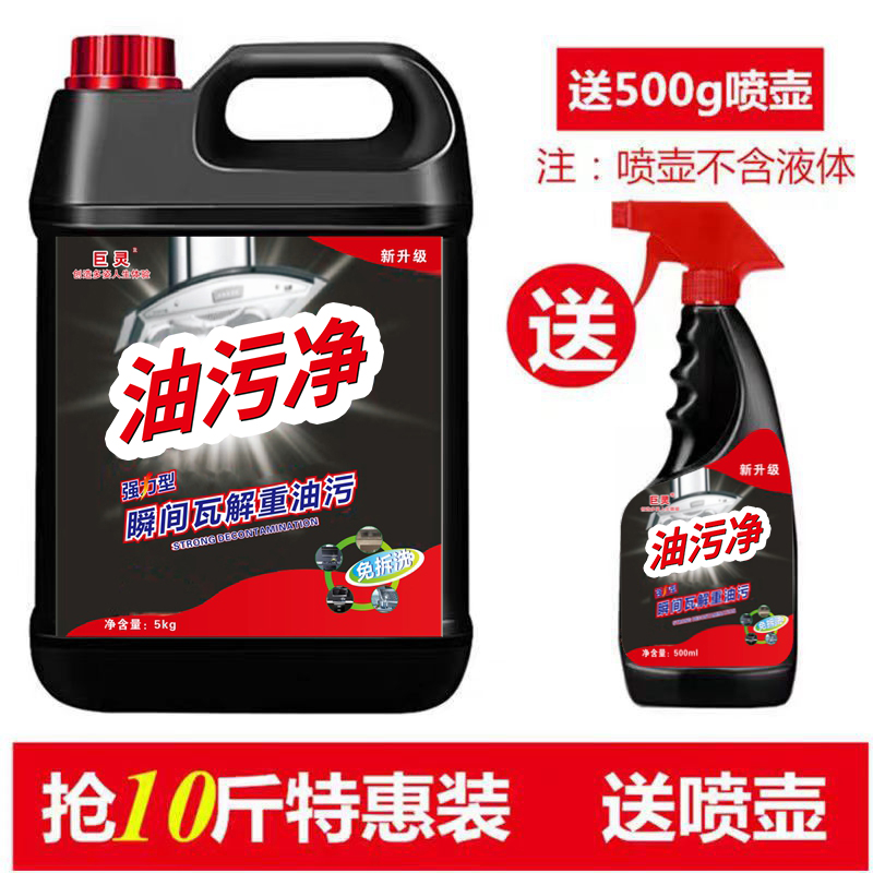 巨灵油污净抽油烟机油污清洗剂