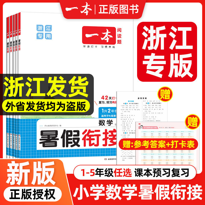 浙江专用小学衔接浙江发货