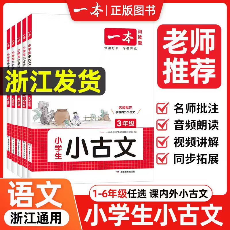 2027新一本小学生语文小古文三年级四年级五年级六年级小古文一年级二年级小古诗文阅读训练小学生必背古诗词大全课外阅读专项训练