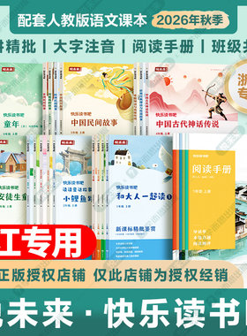 老师推荐-小学快乐读书吧