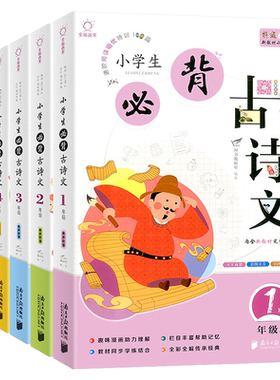 小学生必背古诗文分级特训100篇一年级二年级三年级四年级五年级六年级经典古文诗词唐诗诵读解析课堂内外阅读辅导书籍 全脑语文