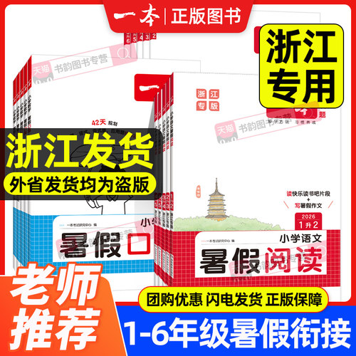 老师推荐一本小学暑假作业