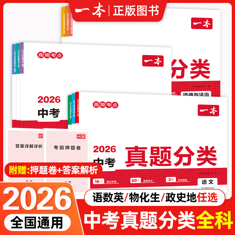 2026一本中考真题分类卷生物地理会考语文数学英语物理化学政治历史初中地生会考中考真题卷全套初三总复习一二轮资料试卷分类汇编