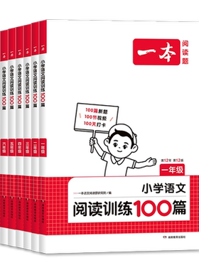 2027新一本阅读训练100篇