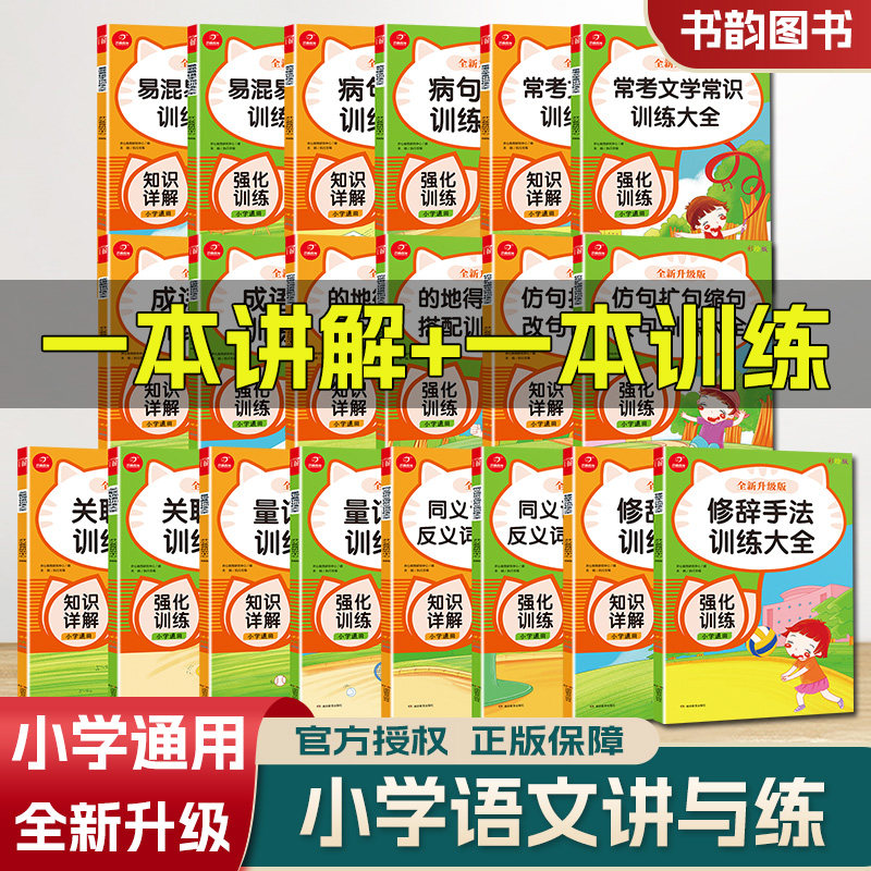 近义反义词量词叠词易混易错字成语熟语的地得与词语搭配讲解训练习