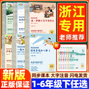 浙江专用新版学而思小尚书快乐读书吧2026春小学一二三四五六年级下册同步教材注音版课外阅读和大人一起读安徒生童话中国民间故事