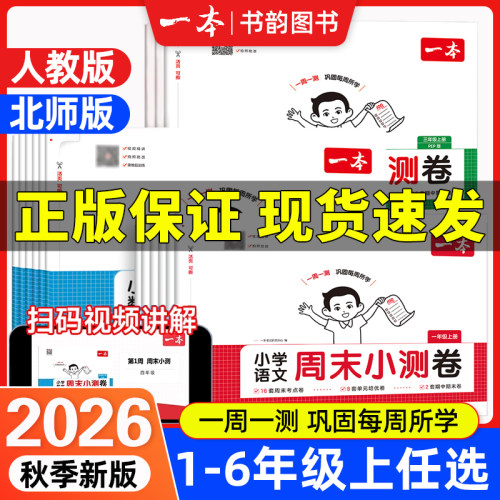 老师推荐一本小学周末小测卷