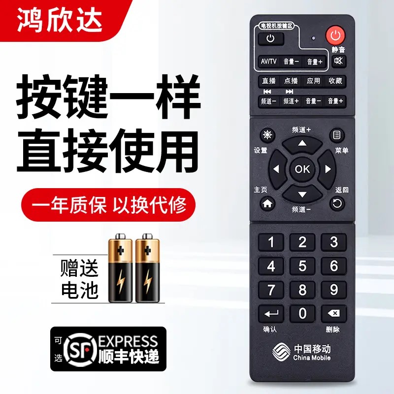 适用中国移动机顶盒万能遥控器通用魔百盒和CM101S-2M201咪咕九联