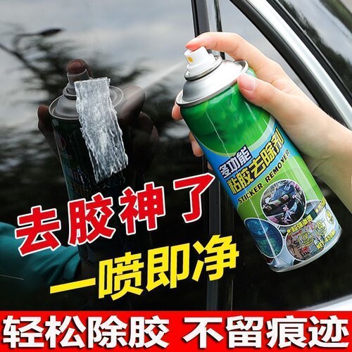 保赐利专业粘胶去除剂汽车玻璃