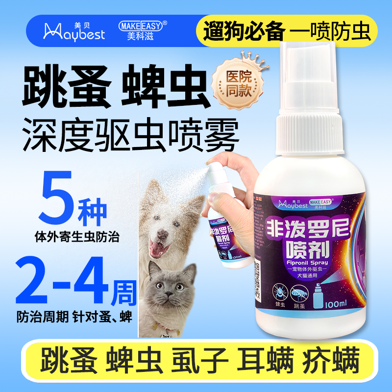 美贝猫狗通用驱虫药猫狗驱虫