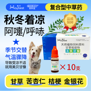 美贝感康宠物狗狗干呕化痰发热夜ke宣肺泻火止ke平喘ke痰舒坦