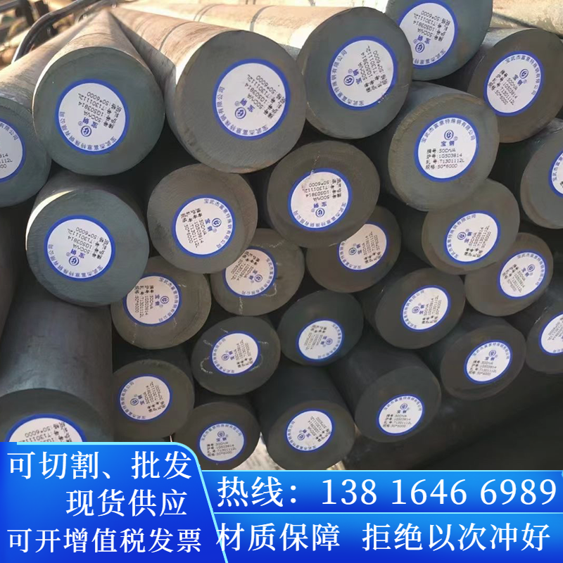 GCr15SiMn元钢材料18Cr2Ni4WA园棒1.4021圆钢棒材Y12Cr13圆棒料T9