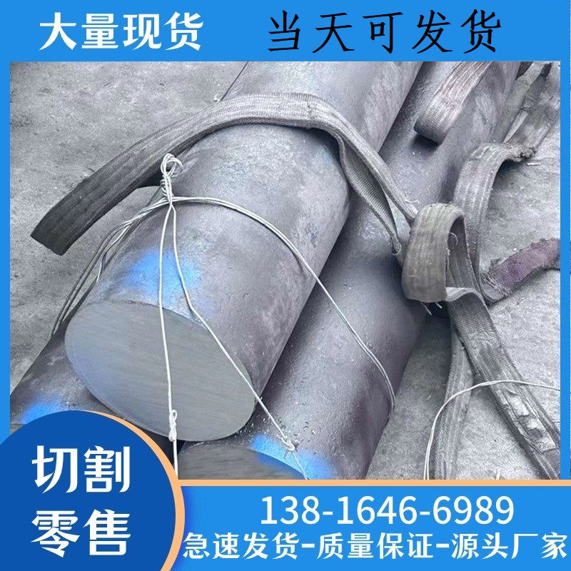 现货45CrNiMoA圆棒材料20Cr2Ni4A圆钢棒料18Cr2Ni4WA元钢材实心棒