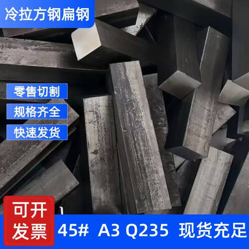 6x6×8x10*12×14*16x18x20*22冷拉扁钢方钢型材方铁平键扁铁拔料