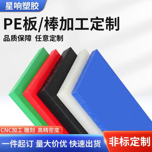 .超高分子量聚乙烯UPE板材 防静电UPE板 耐磨抗冲击白色塑料衬板