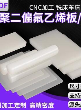 .进口日本大金PVDF板PFA棒PVDF棒聚三氟氯乙烯半透明PCTFE棒板加