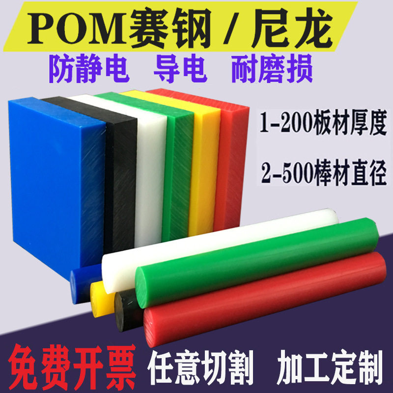 .工厂黑色POM板 白色超钢板 防静电赛钢板 聚甲醛圆棒 塑料板