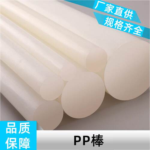 .白色pp棒 无白心聚丙烯圆棒 高韧性 工业级树脂棒 品质可靠