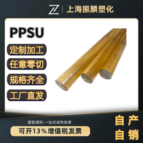 ...PPSU聚亚苯基胺棒材 特种工程塑料加工制品 挤出成型板棒材料
