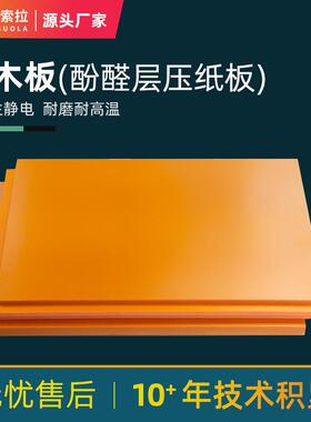.电木板 治具模具隔热板 黑防静电电木板 绝缘板 橘红色电木板