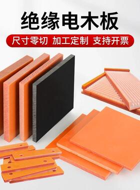 .橘红色绝缘电木板 耐磨黑色电木 加工治具夹具隔热电木板条