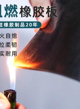 .黑色阻燃橡胶板工业级防火橡胶材料5mm高温绝缘胶皮垫阻燃垫