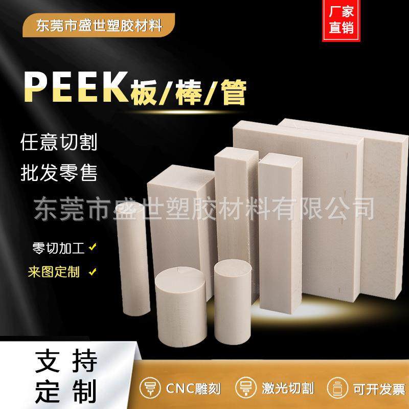 .耐高温 聚醚醚酮 PEEK板 加工雕刻 黑色防静电peek棒 pps板,橡塑材料及制品,绝缘板,淘宝优惠券,粉丝福利购,淘宝优惠卷