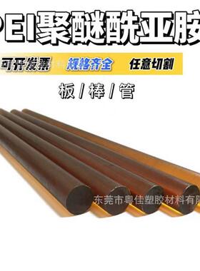 .琥珀色PEI棒 黑色防静电PEI板 厂家聚醚酰亚胺棒 耐磨耐高温