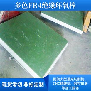 .3040环氧玻璃纤维板G10绝缘树脂板棒水绿色FR-4环氧板零切
