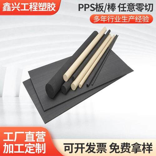 .本色PPS板GF40耐高温加纤聚苯硫醚黑色PPS棒进口精密零件
