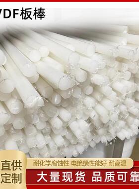 .PVDF板棒 PCTFE棒 聚三氟乙烯圆棒 FEP棒板 PFA棒 PFA板
