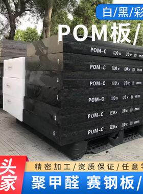 .白色POM板黑色聚甲醛赛钢塑料圆棒米黄防静电耐磨高温POM板材加