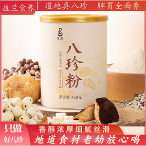 古方八珍粉罐装温县山药薏仁茯苓儿童营养早餐益兰云山官方旗舰店