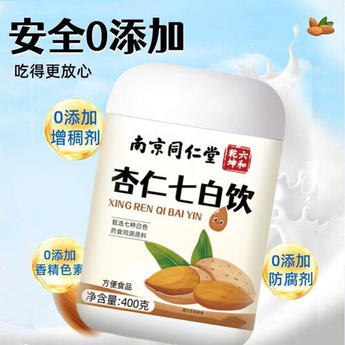 南京同仁堂杏仁七白饮官方正品南杏仁粉山药茯苓营养早餐代餐冲饮