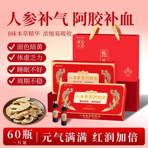 人参黄芪阿胶浆口服液女性气血不足调理产后体虚中老年滋补礼盒