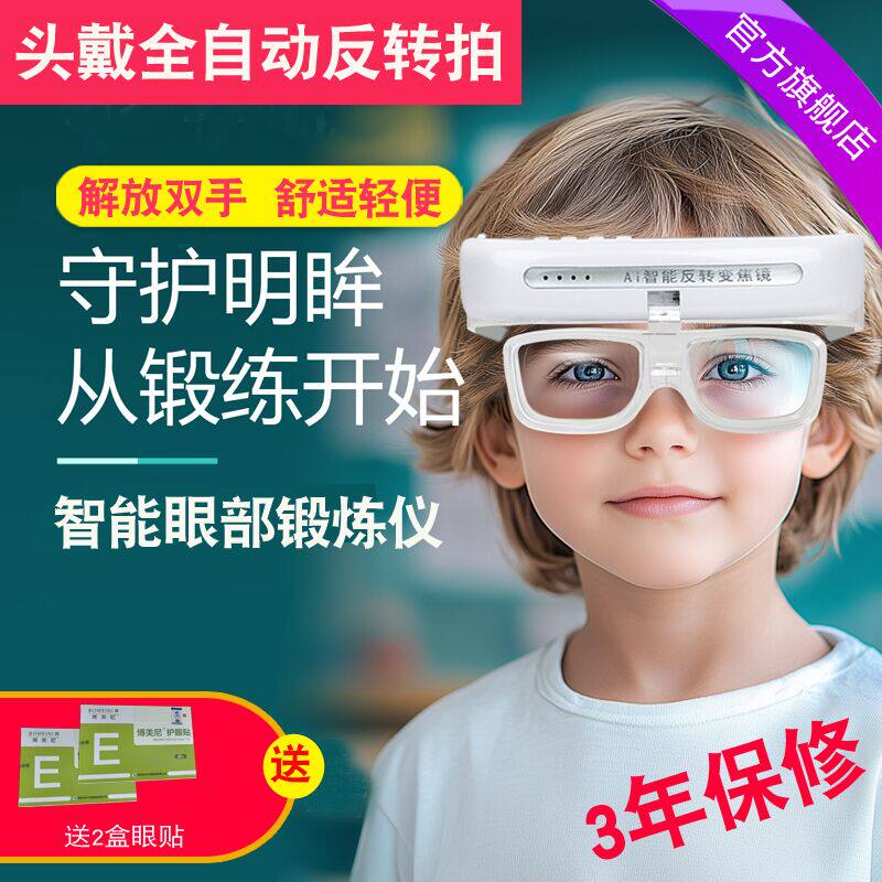 智能全自动反转拍视力训练儿童护眼仪近视散光眼轴电动翻转镜家用