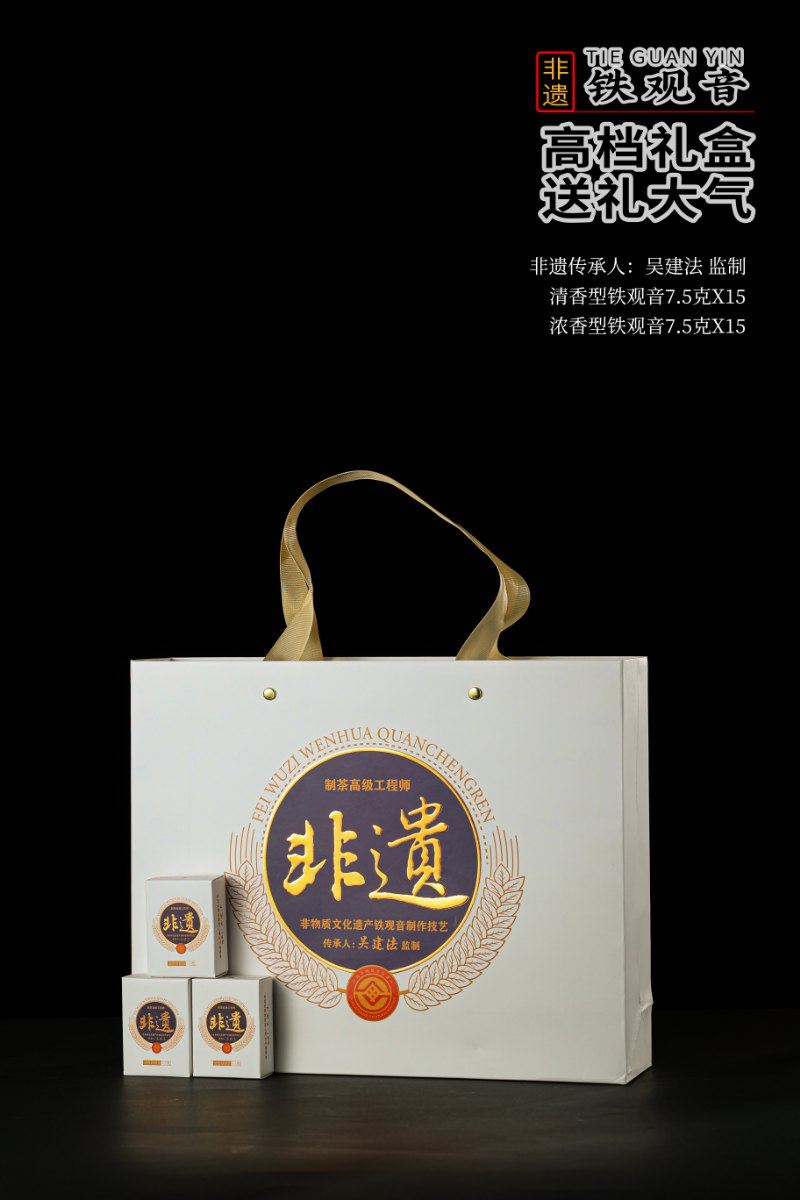 安溪非物质文化遗产铁观音芳华茶叶15盒清香 15盒浓香礼盒装225g