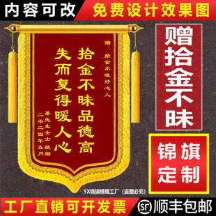 锦旗定制定做感谢好人好事感恩送帮助乐于助人拾金不昧旌旗订制做