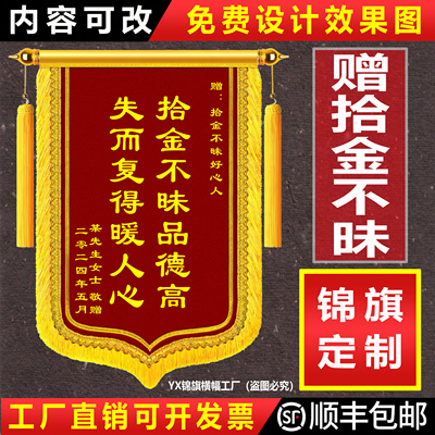 感恩好人好事拾金不昧锦旗