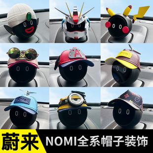 适用蔚来nomi帽子机器人模型头饰ET7ET5ES6ES7ES8EC6专用装饰改装