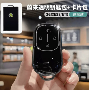 蔚来ES8ET9ES6 ET7 EC6 ET5 ES7汽车钥匙套全包超薄透明 ET5T 26款