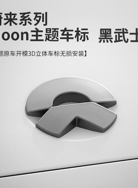蔚来新款ES8/ET5T/ES6/ET7EC67改装MOON车标黏贴式枪灰色贴片亮黑