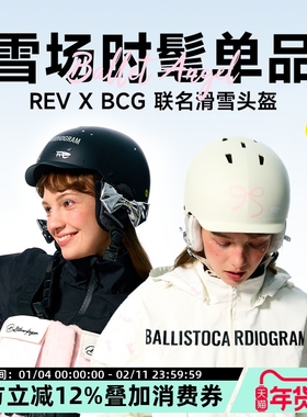 REV锐伍×BCG联名滑雪头盔Mips单双板亚洲头型蝴蝶结爱心朋克甜心