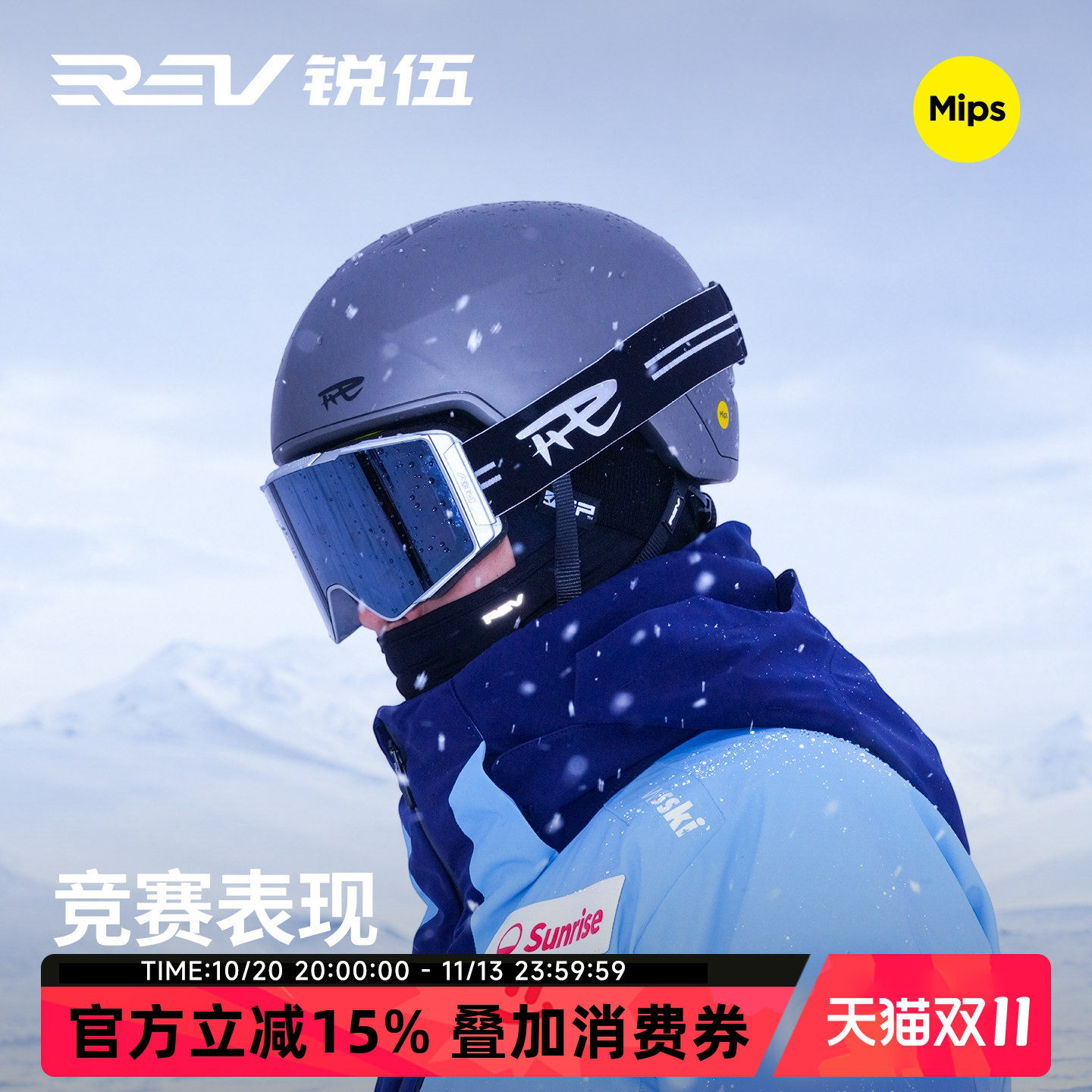 REV锐伍滑雪头盔轻量化亚洲头型MIPS单双板男女三重安全认证F5