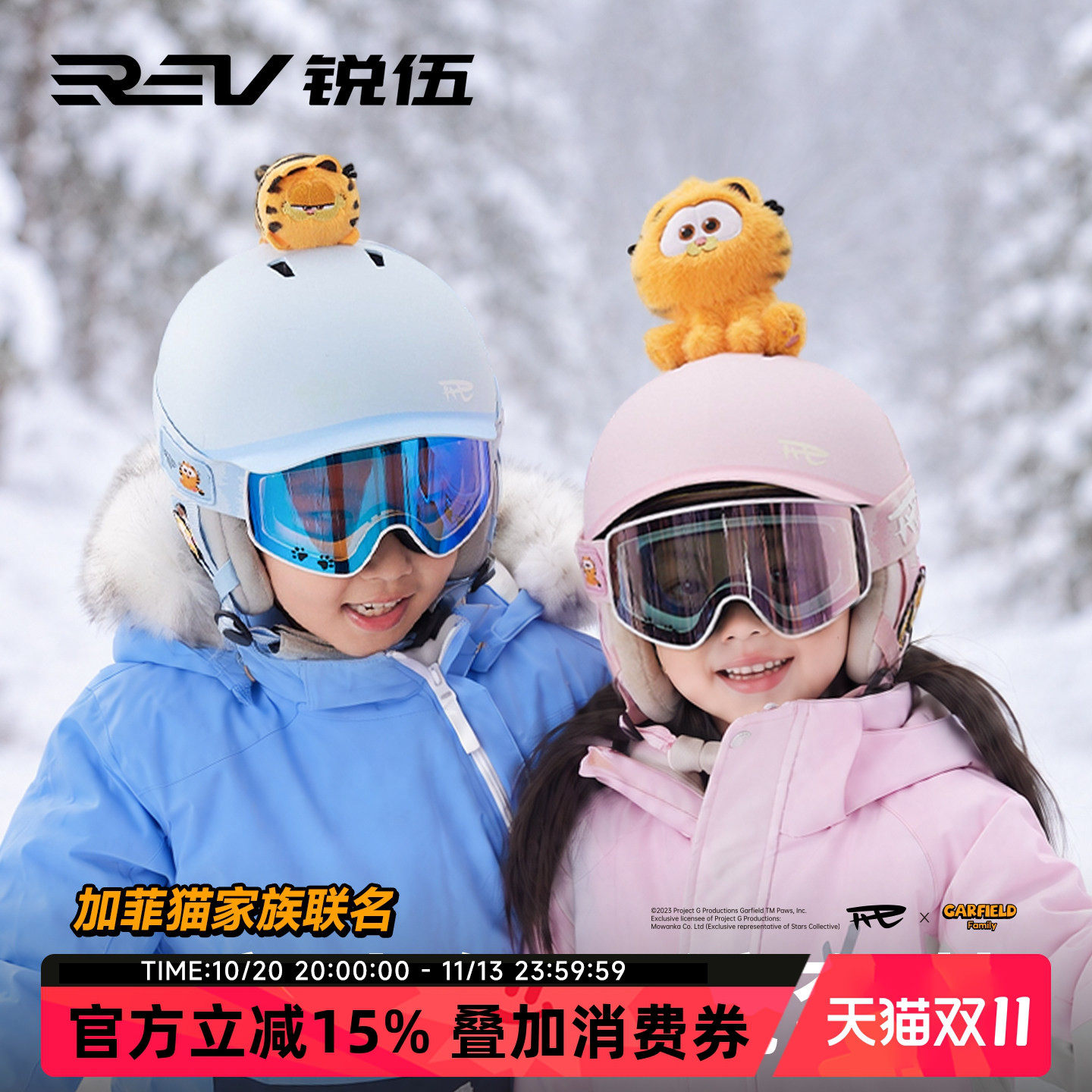 REV锐伍&times;加菲猫家族联名款儿童F3滑雪头盔Mips变色眼镜雪镜玩偶
