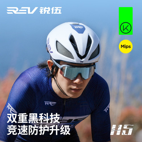 REV锐伍Mips气动破风骑行头盔