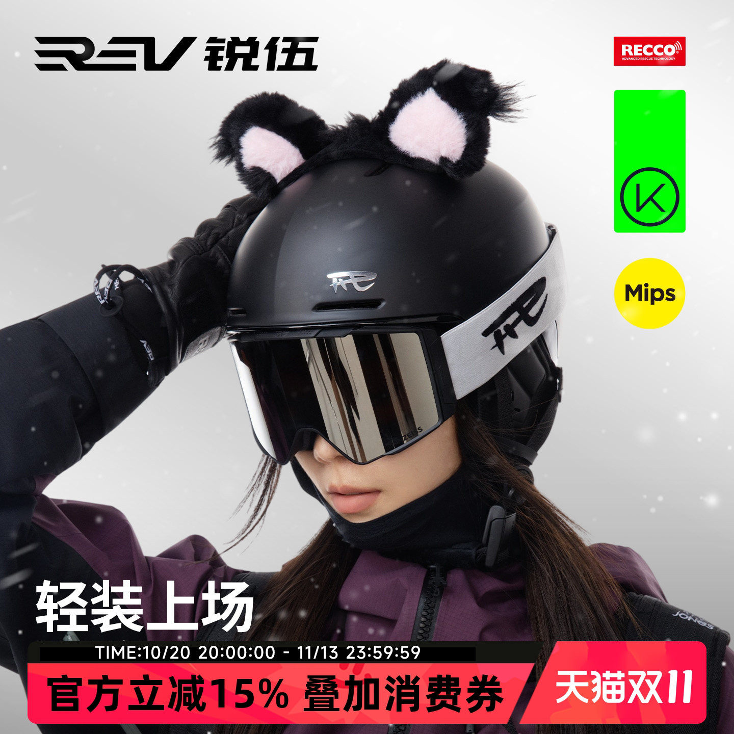REV锐伍F7滑雪头盔MIPS男女款KOROYD亚洲头型单双板帽儿童RECCO