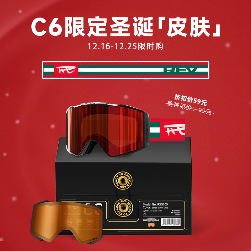 REVSPORTS/锐伍快拆雪镜镜带