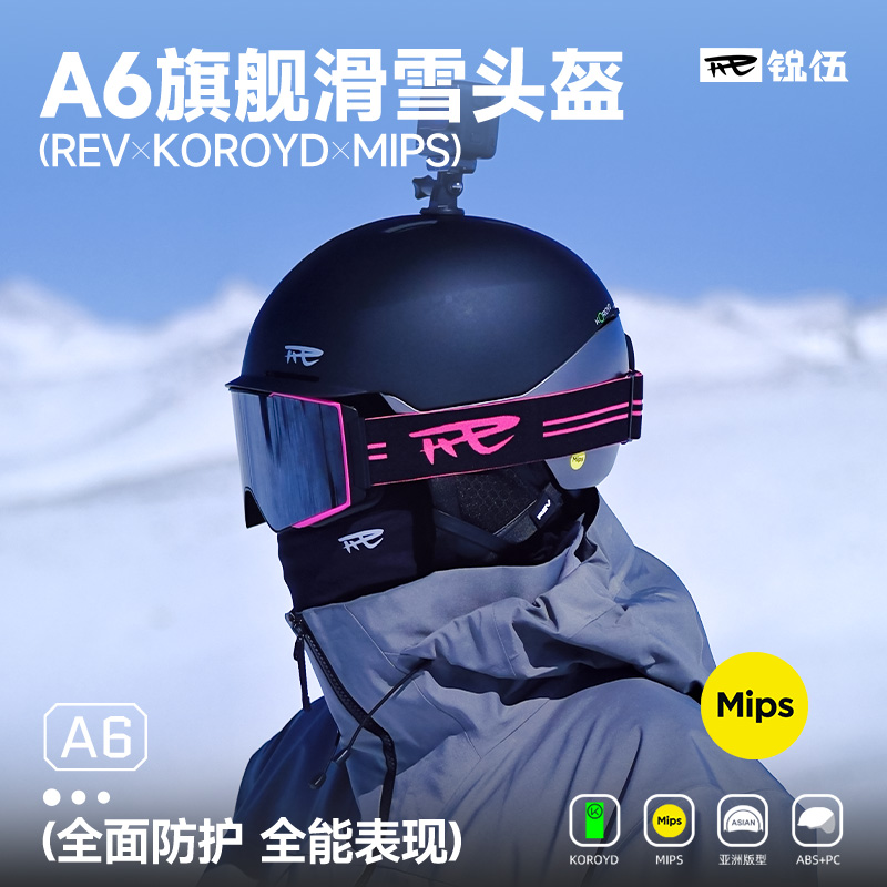 REV锐伍A6滑雪头盔KOROYD亚洲头型MIPS可控通风男女装饰单双板