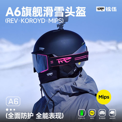 REV锐伍A6滑雪头盔KOROYD亚洲头型MIPS可控通风男女装饰单双板